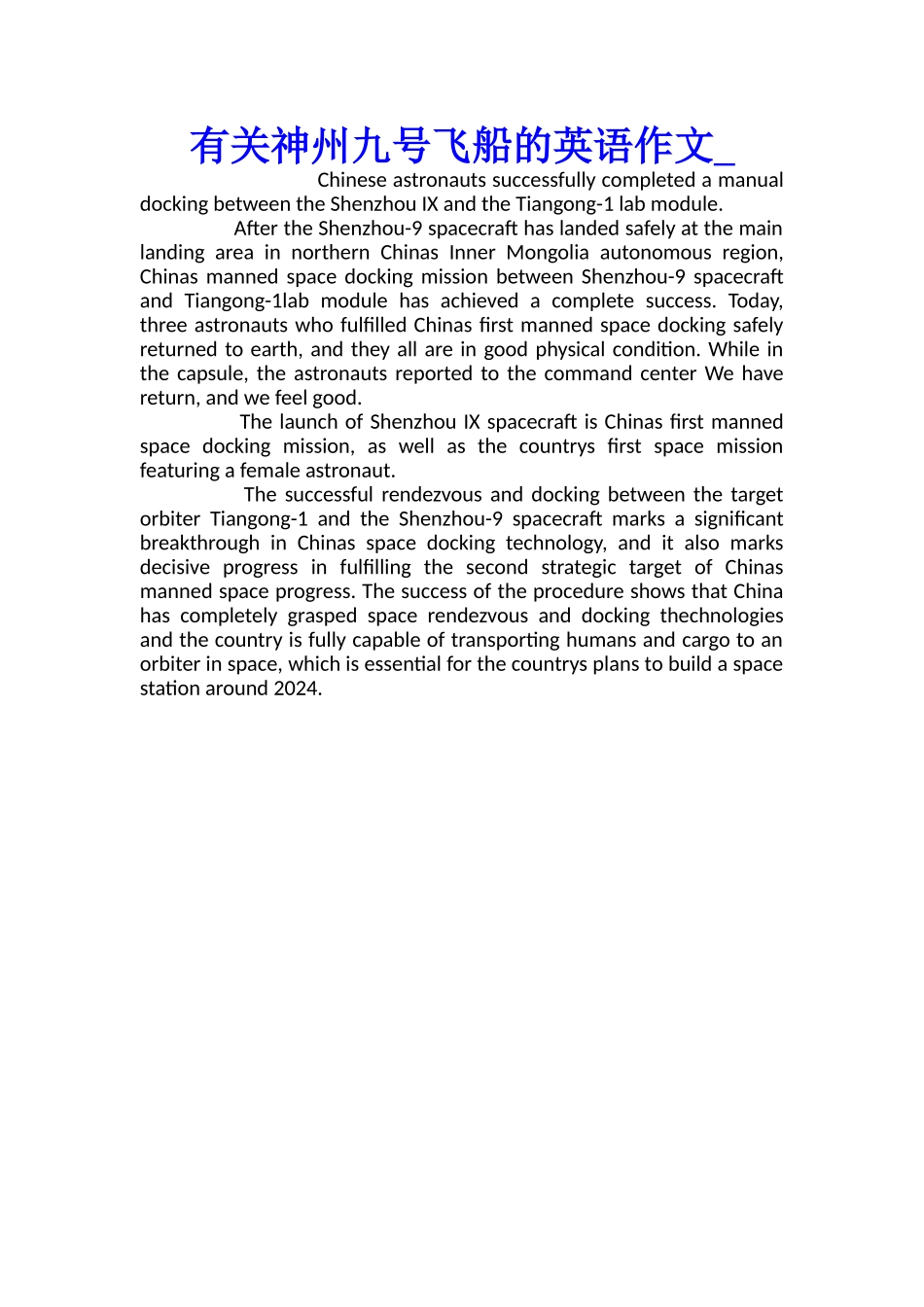 有关神州九号飞船的英语作文_第1页