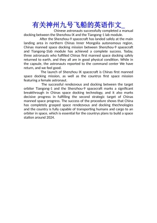 有关神州九号飞船的英语作文