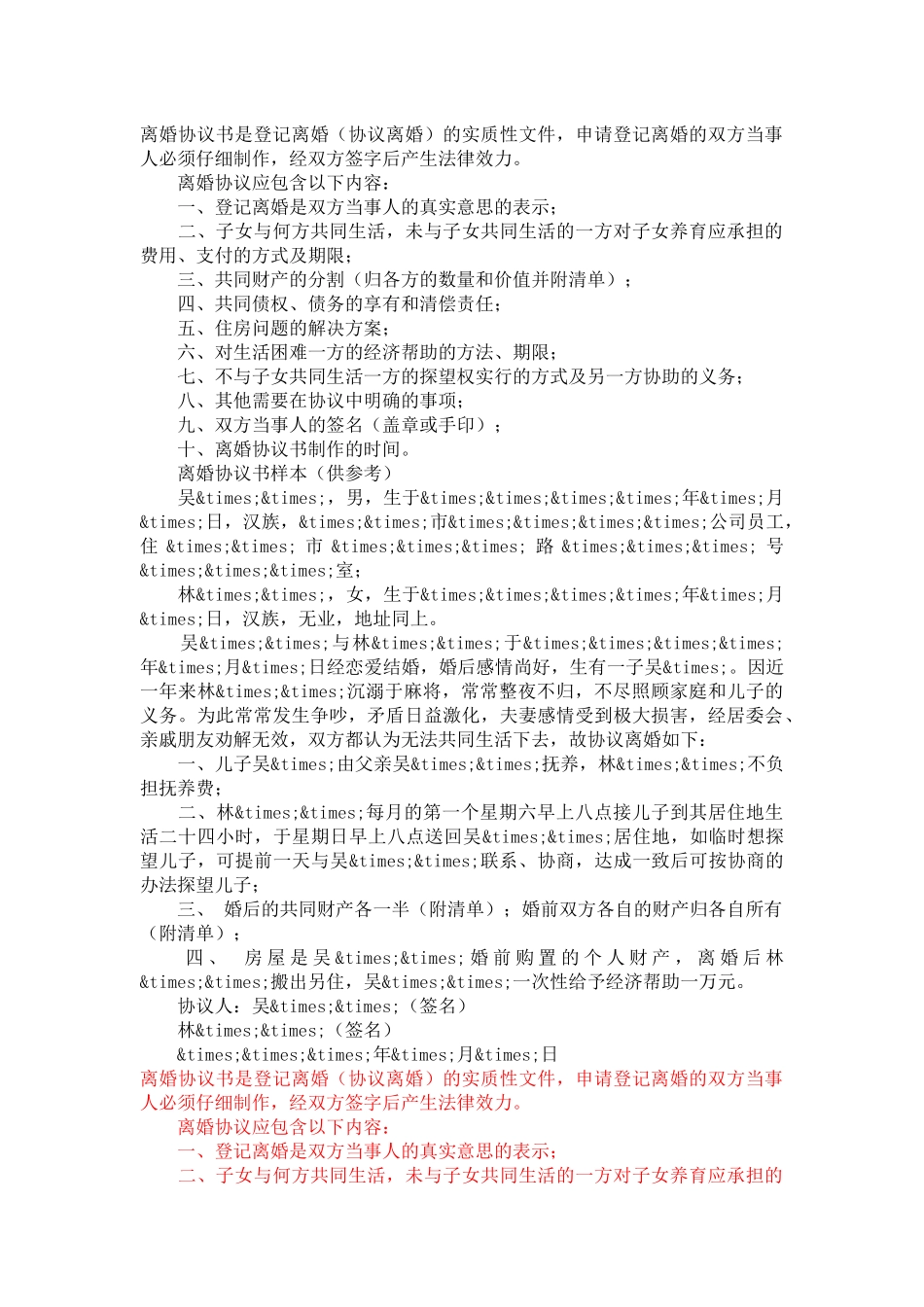 有关离婚协议-合同范本_第2页