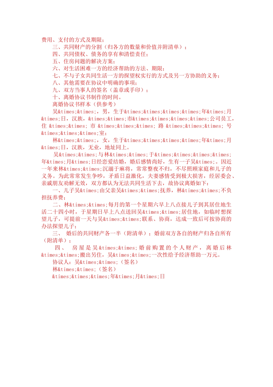 有关离婚协议-合同范本_第3页