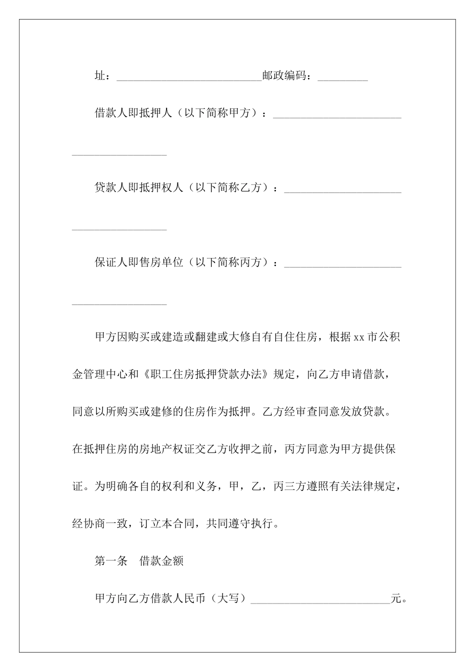 有关私人借款合同私人借款分期付款合同私人借款合同_第3页