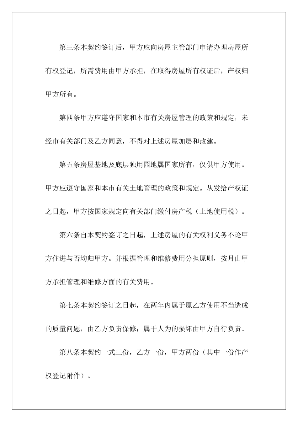 有关私有房屋买卖契约合同房屋买卖契约私有房屋买卖契约_第3页