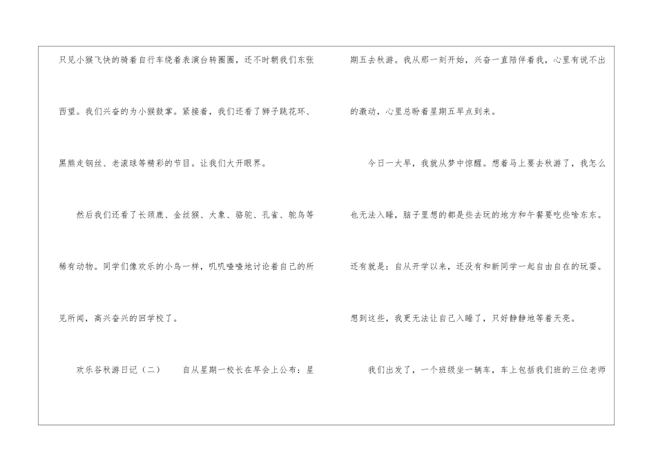 有关秋游日记模板合集七篇_第2页