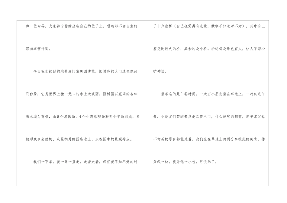 有关秋游日记模板合集七篇_第3页