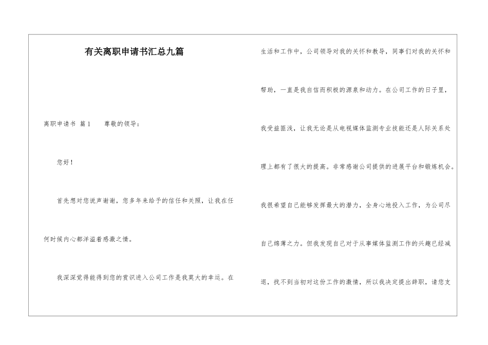 有关离职申请书汇总九篇_第1页
