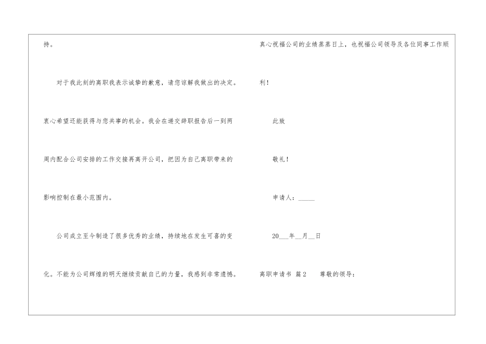 有关离职申请书汇总九篇_第2页