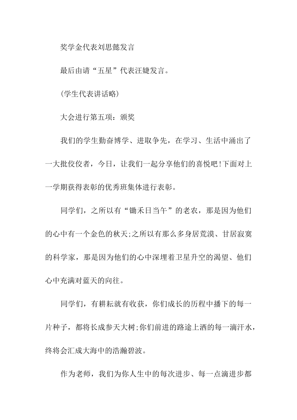 有关秋季开学典礼主持词3篇_第3页