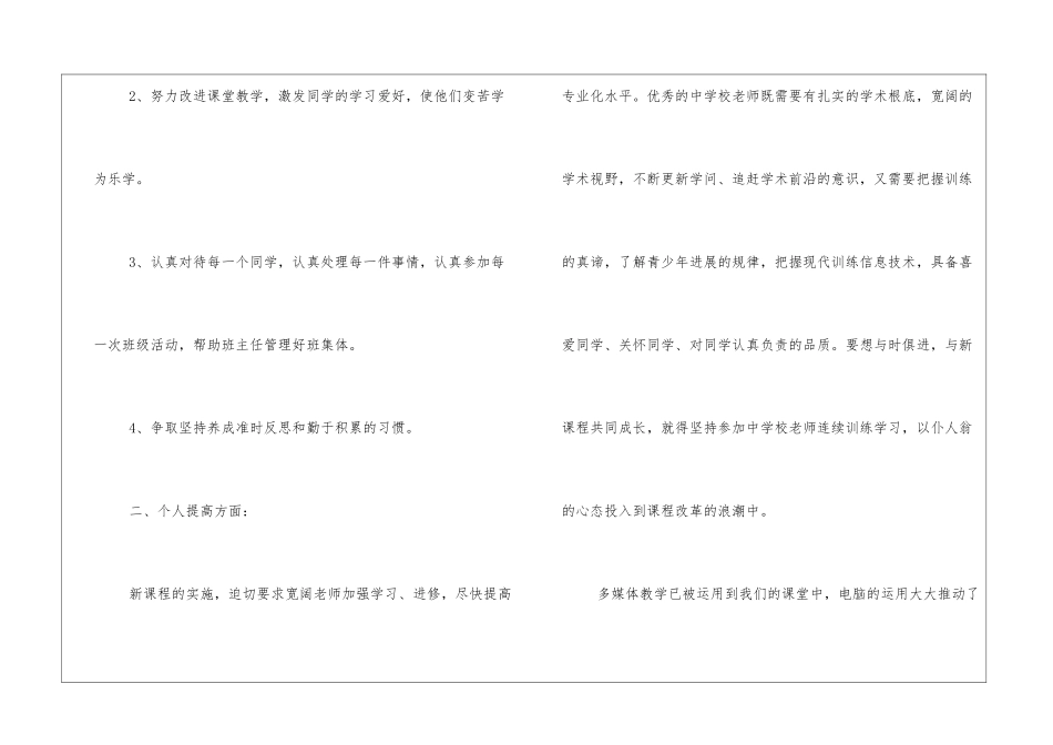 有关科研工作计划实用范文精选三篇_第2页