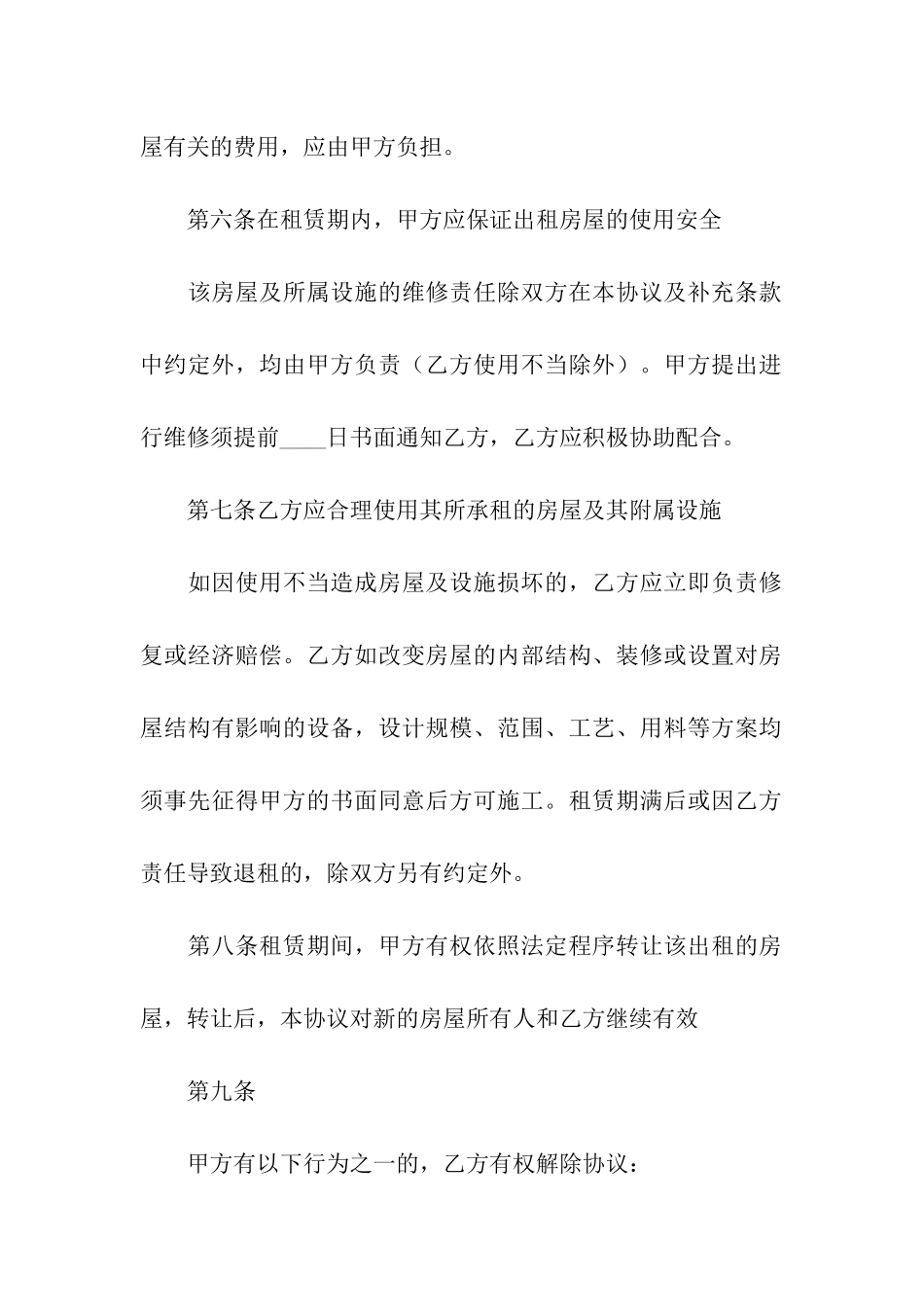 有关租房协议书模板七篇_第3页