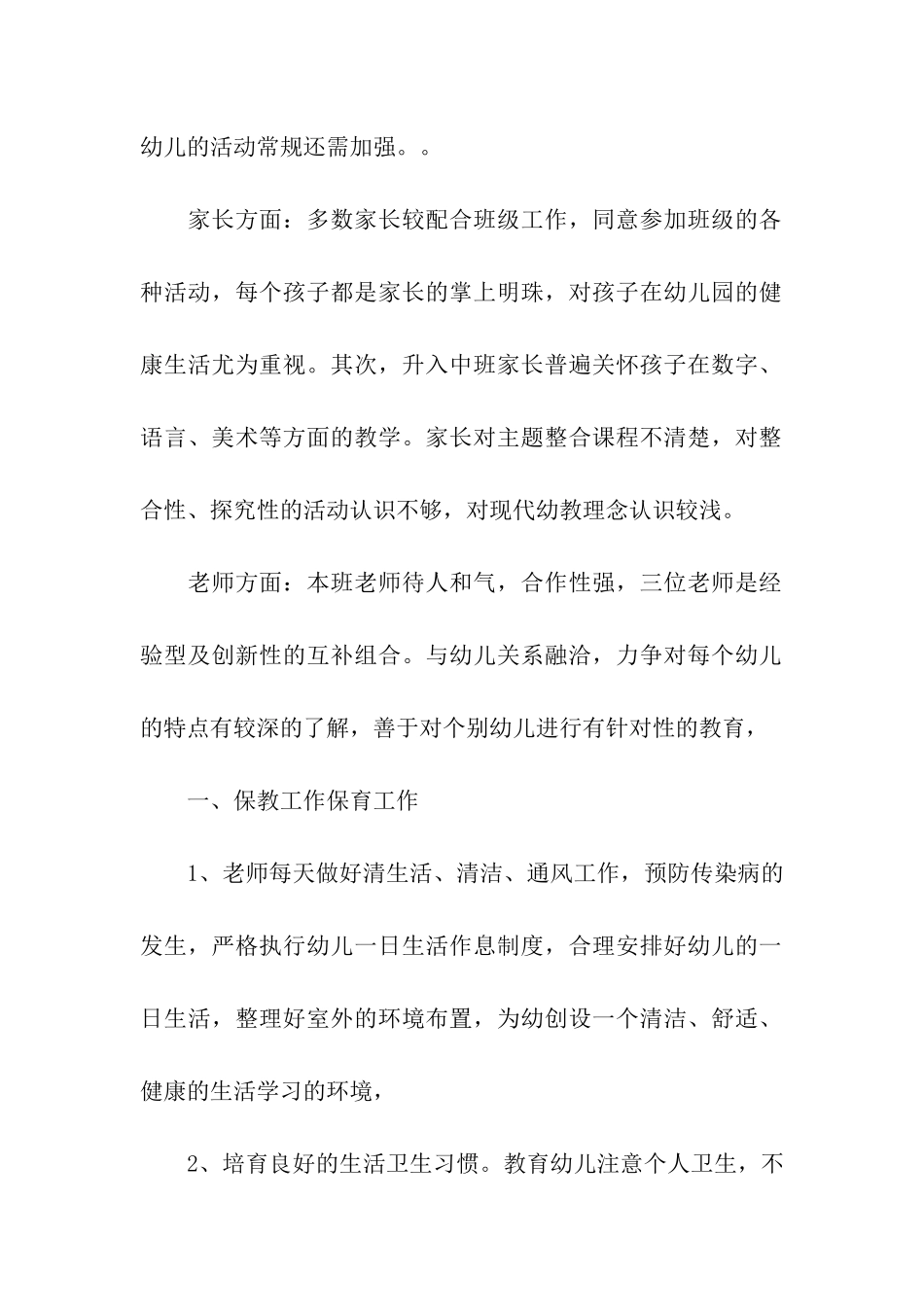 有关秋季幼儿园中班班务工作计划3篇_第2页