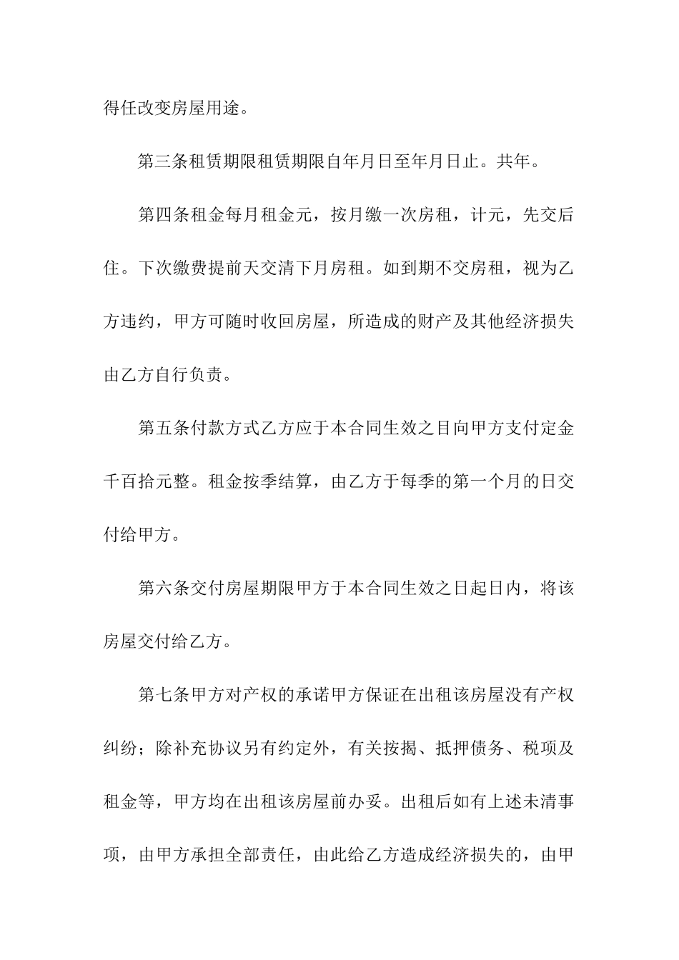 有关租房协议书模板10篇_第2页