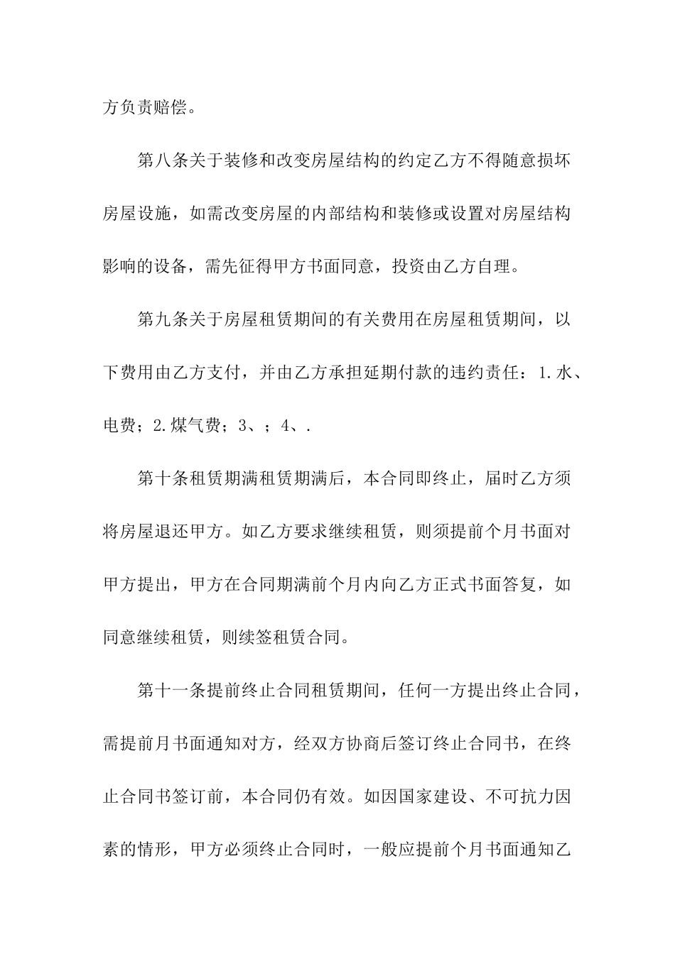 有关租房协议书模板10篇_第3页