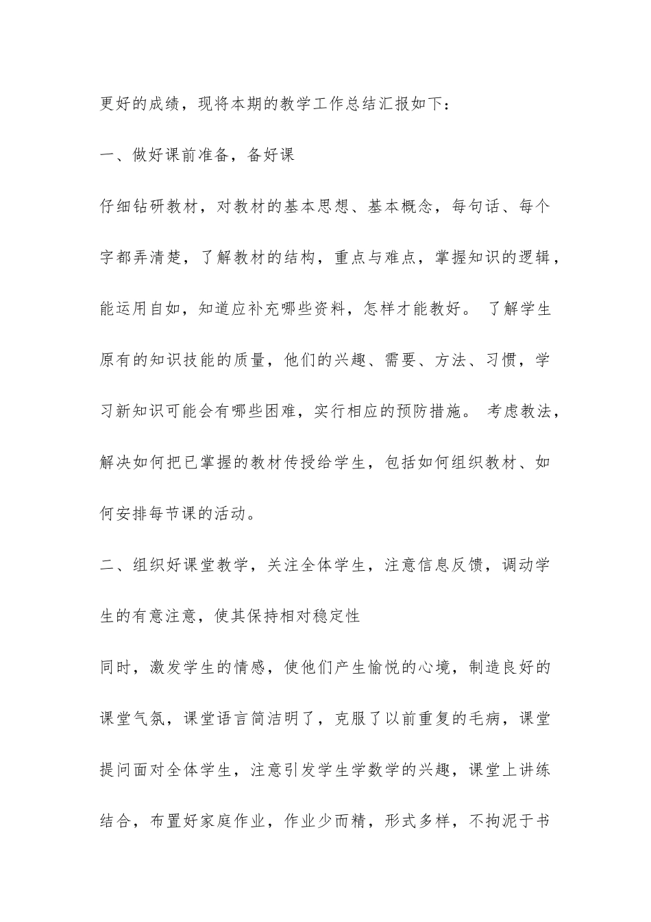 有关科学教学工作总结锦集八篇-_第2页