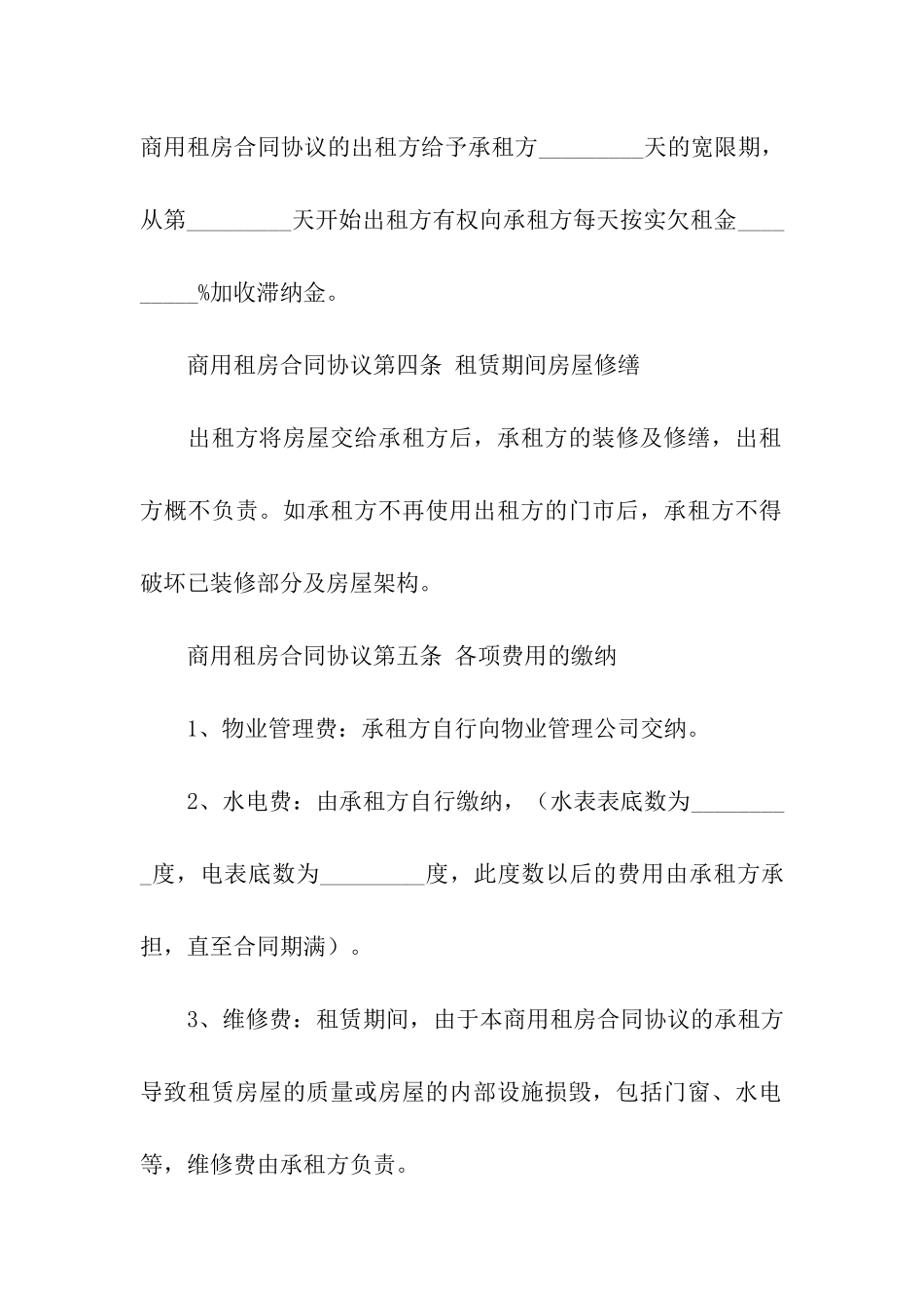 有关租房协议书模板合集六篇_第3页