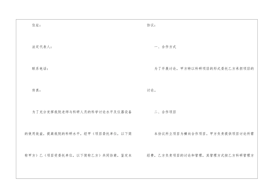 有关科研项目协议书3篇_第2页