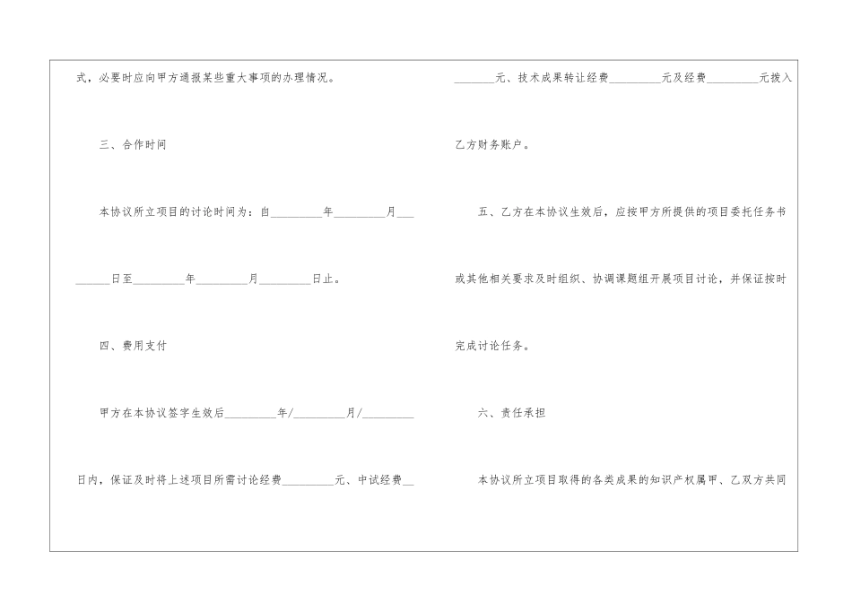 有关科研项目协议书3篇_第3页