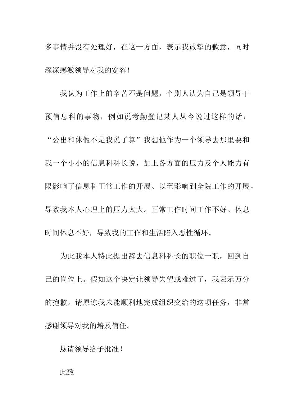 有关科长辞职报告4篇_第2页