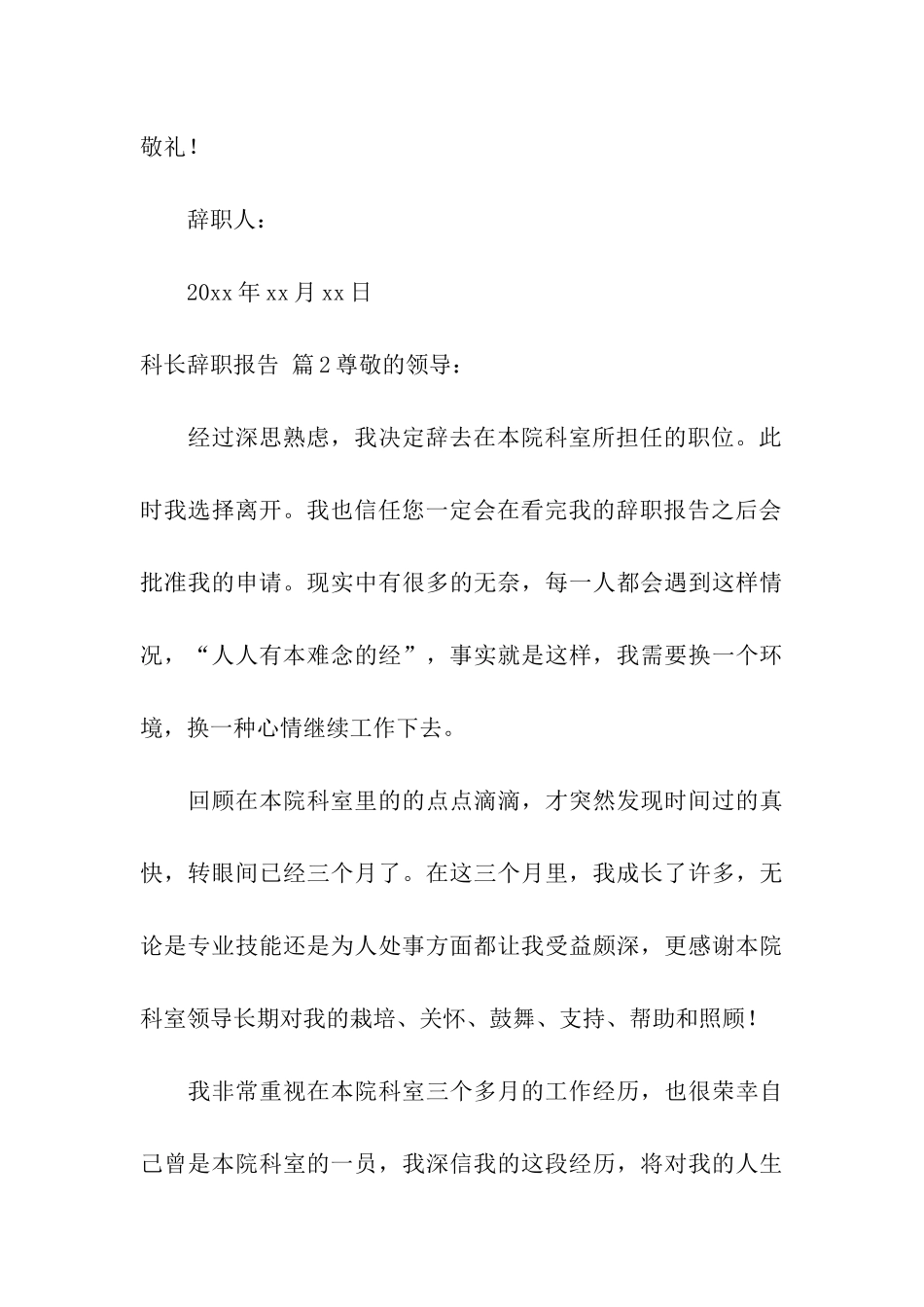 有关科长辞职报告4篇_第3页