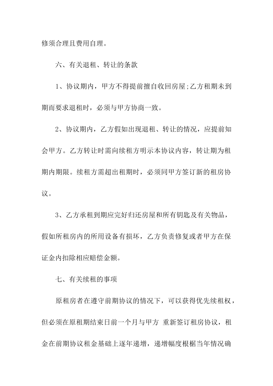 有关租房协议书汇编六篇_第3页