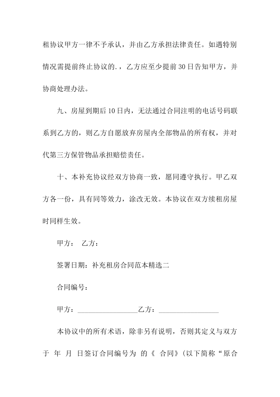 有关租房合同4篇_第3页