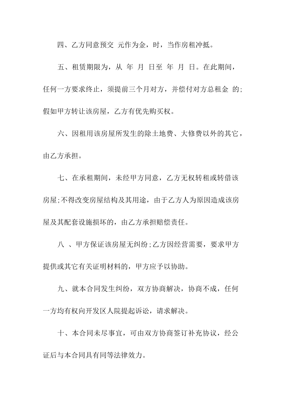 有关租房合同_第2页