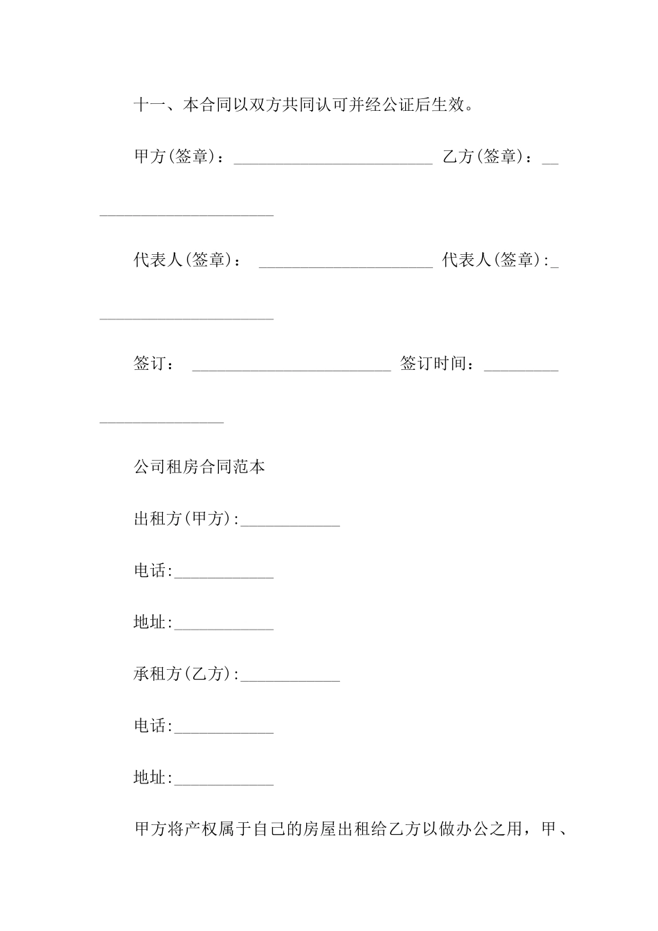 有关租房合同_第3页