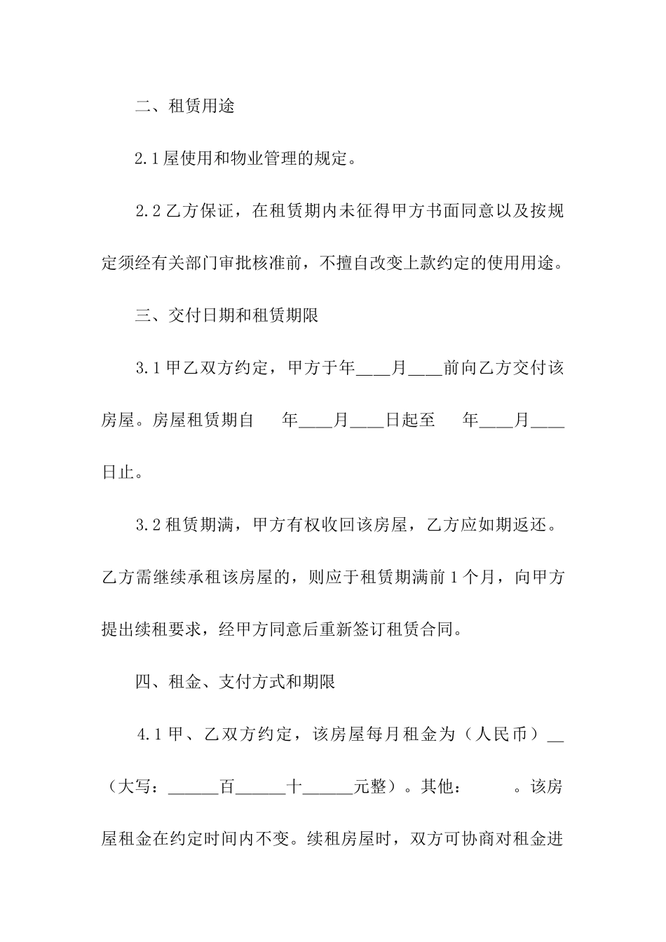 有关租房协议书集合7篇_第2页