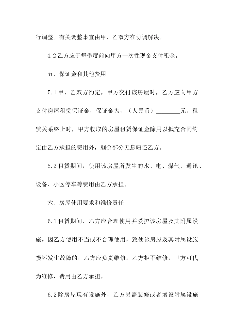 有关租房协议书集合7篇_第3页