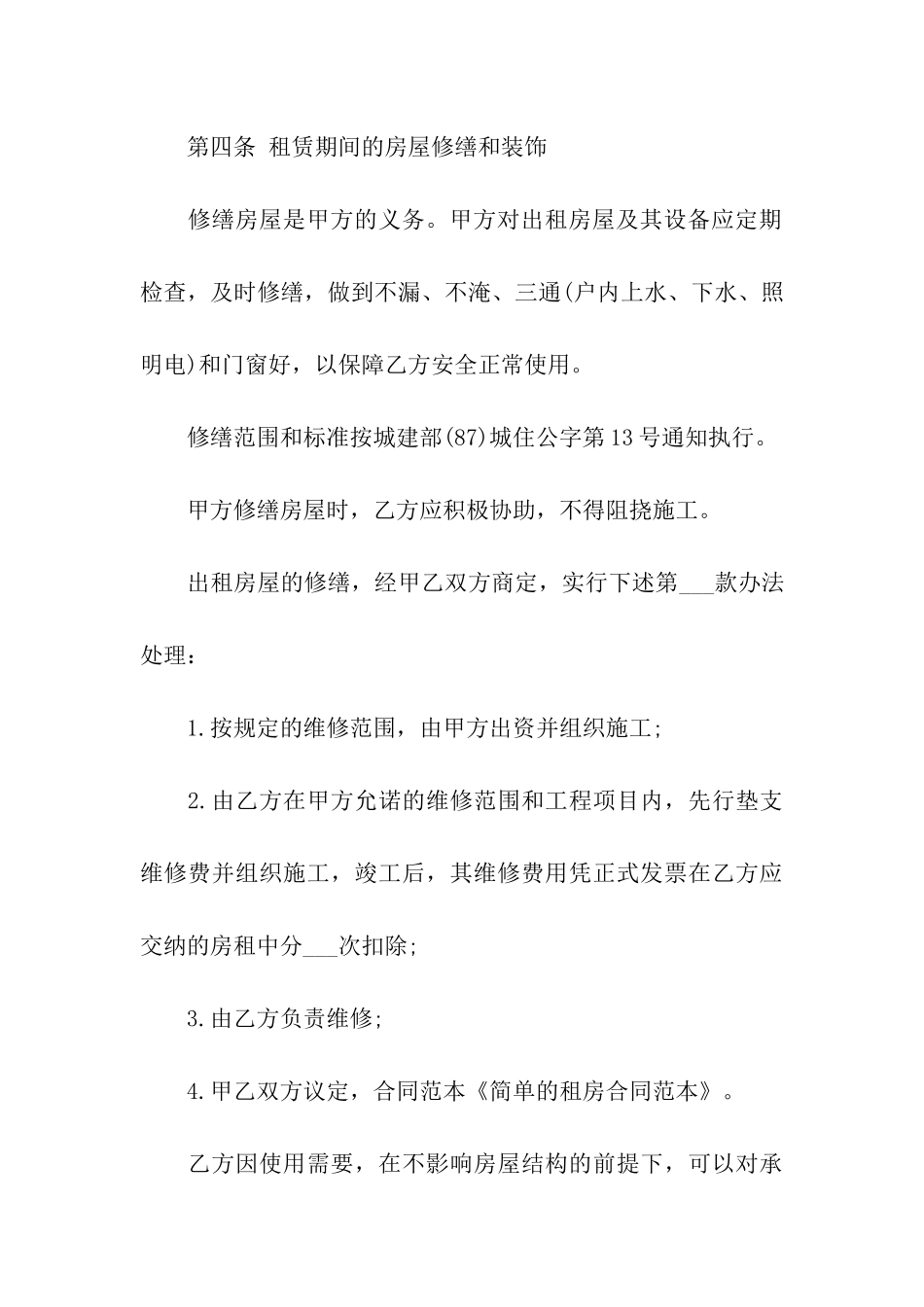 有关租房合同6篇_第3页