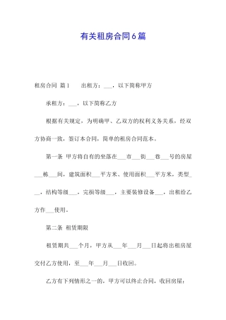有关租房合同6篇