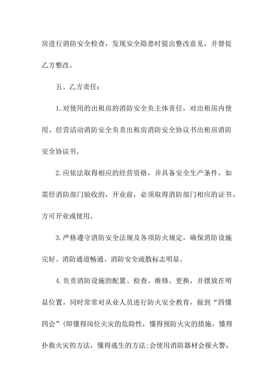 有关租房协议书汇总8篇_第2页