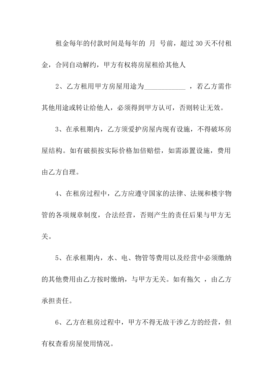 有关租房协议书汇编8篇_第2页