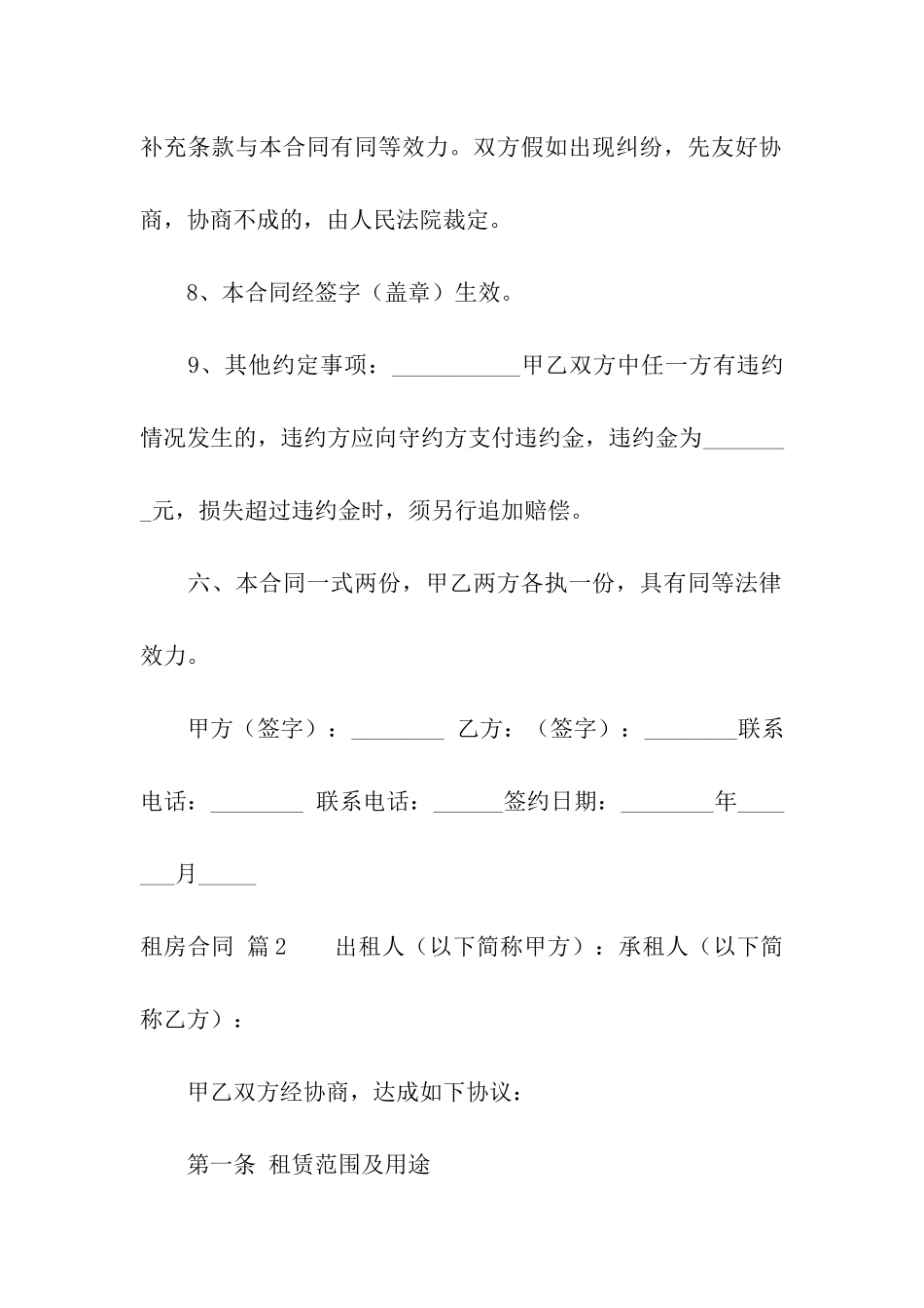 有关租房合同三篇_第3页