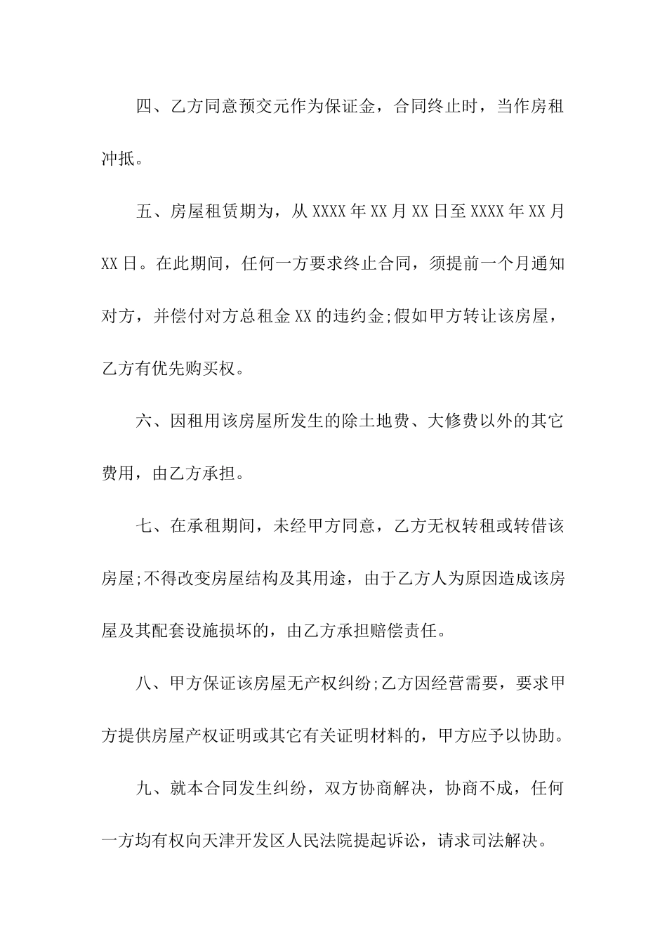 有关租房合同9篇_第2页