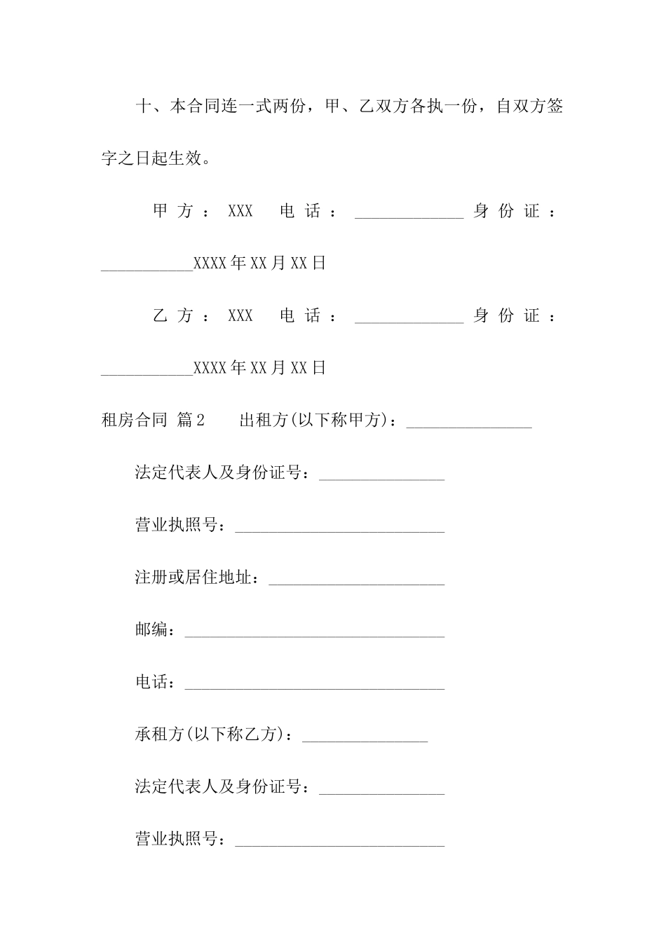 有关租房合同9篇_第3页