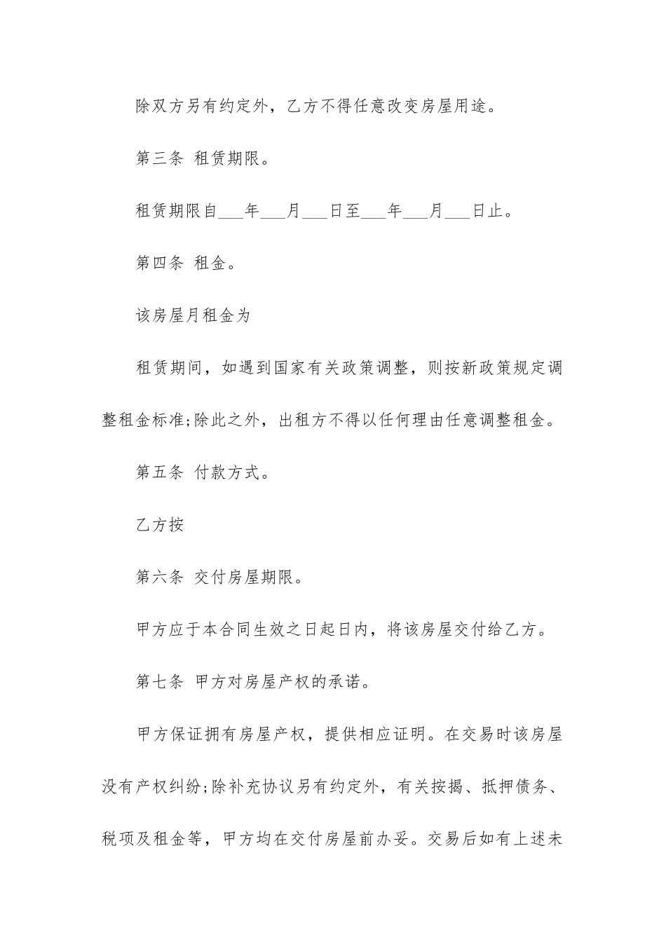 有关租房合同3篇-租房合同的_第2页