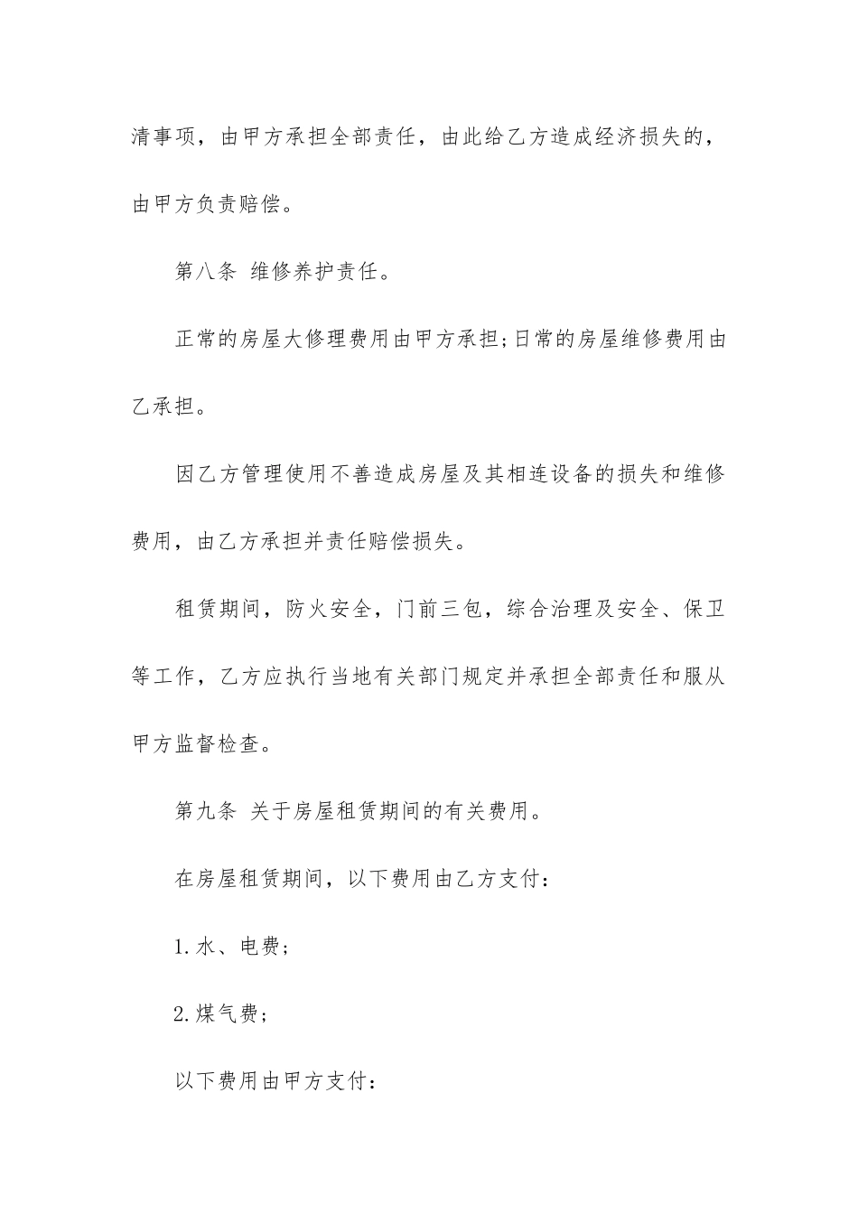 有关租房合同3篇-租房合同的_第3页