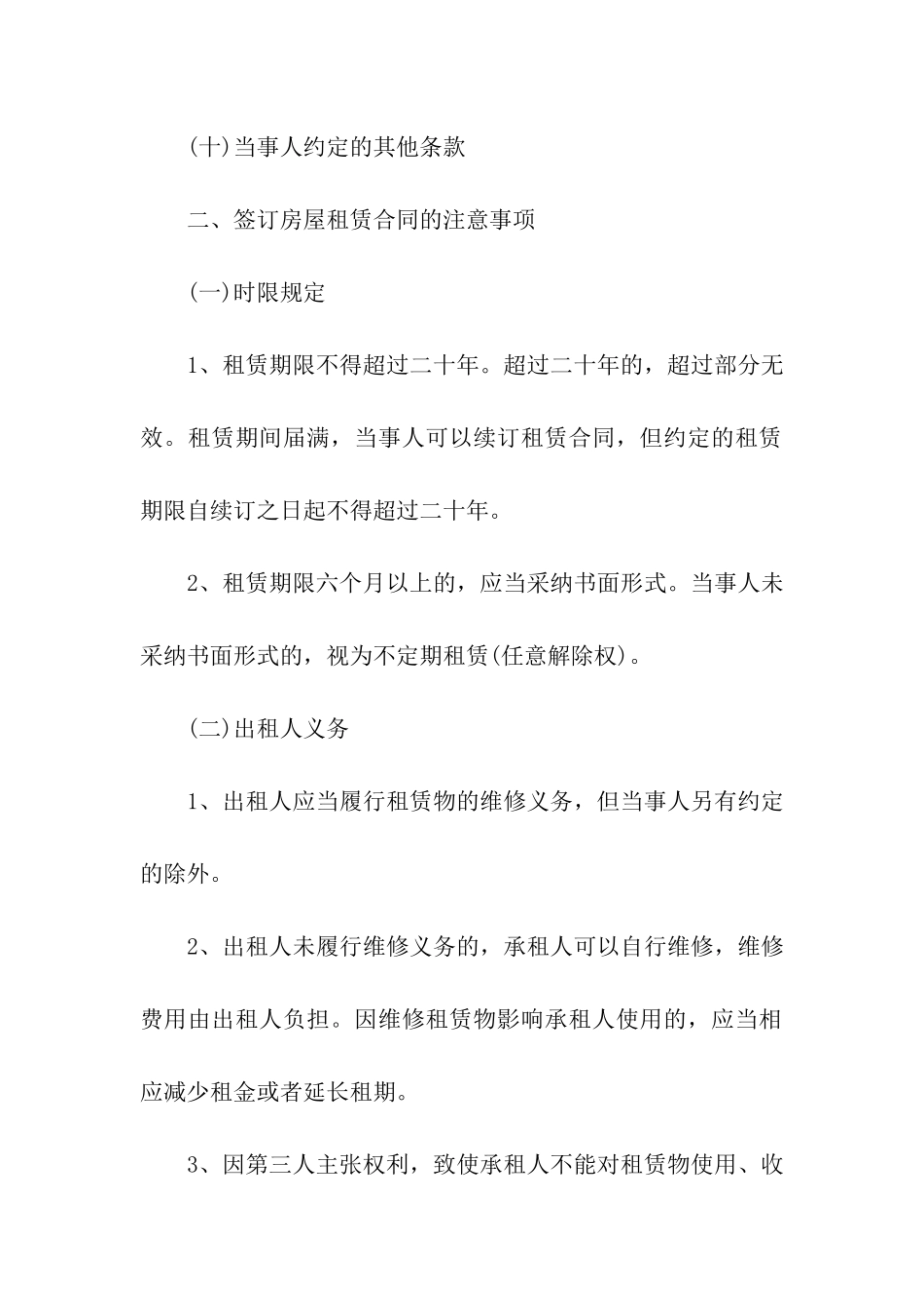 有关租房合同(15篇)_第2页