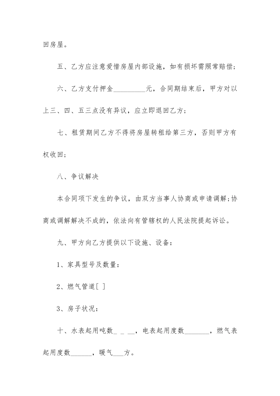 有关租房合同6篇-租房合同范本word_第2页