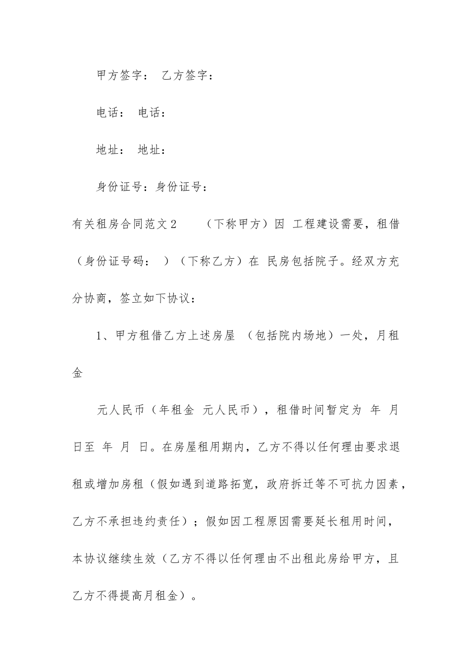 有关租房合同6篇-租房合同范本word_第3页