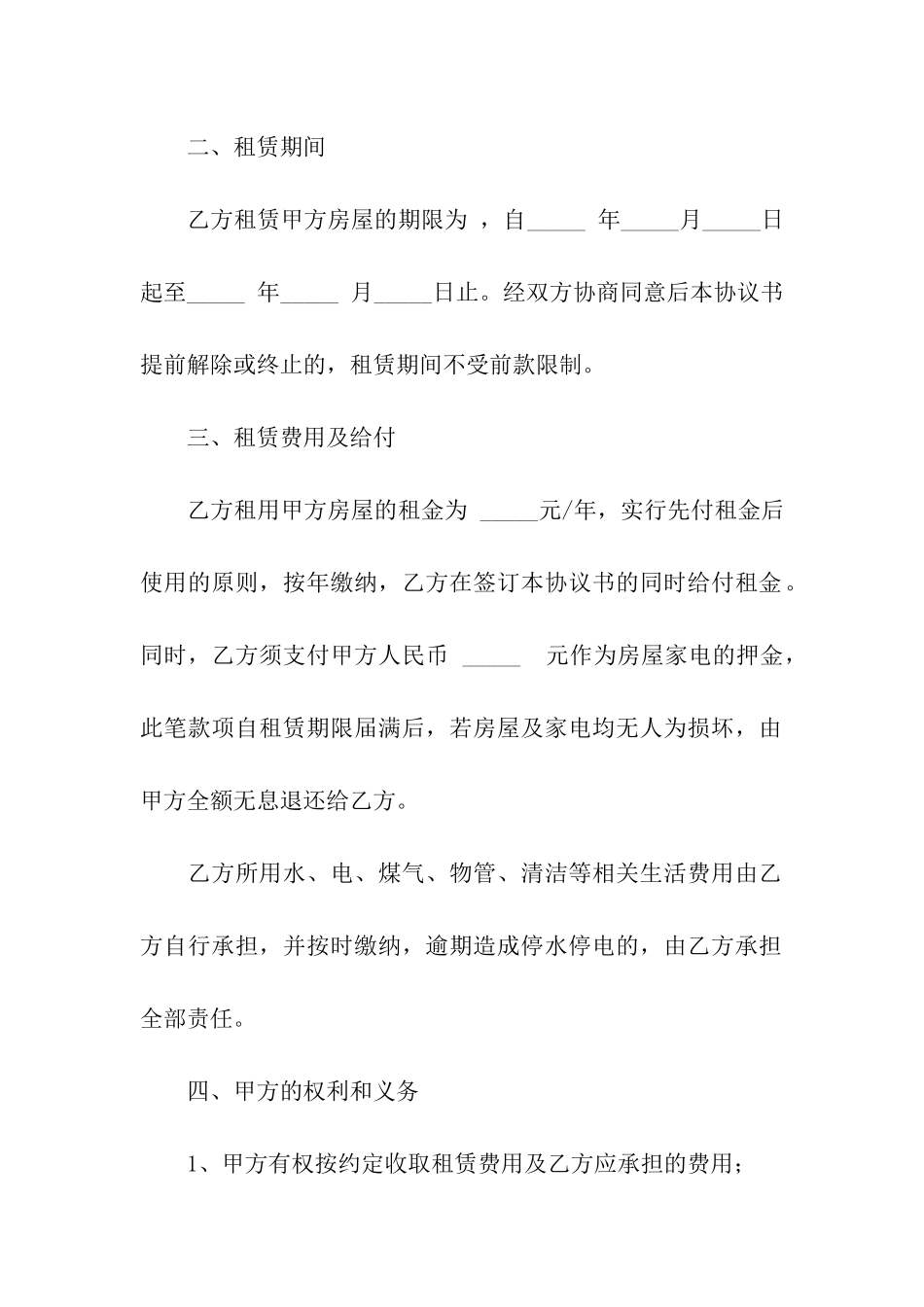 有关租房合同合集5篇_第2页