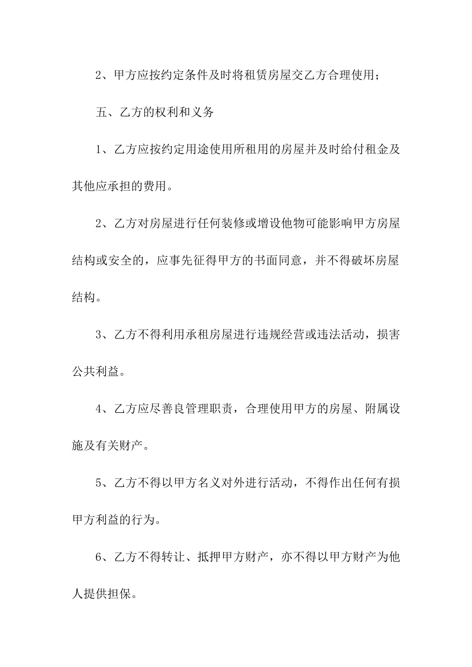 有关租房合同合集5篇_第3页