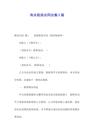 有关租房合同合集5篇