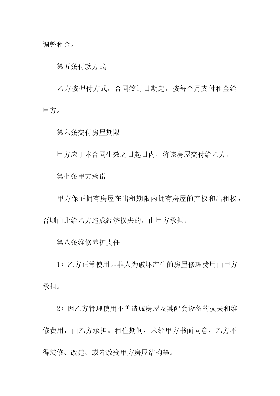 有关租房合同七篇_第2页