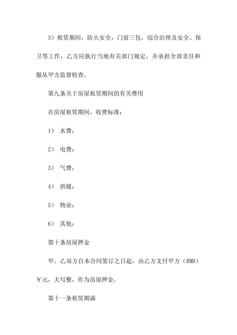 有关租房合同七篇_第3页