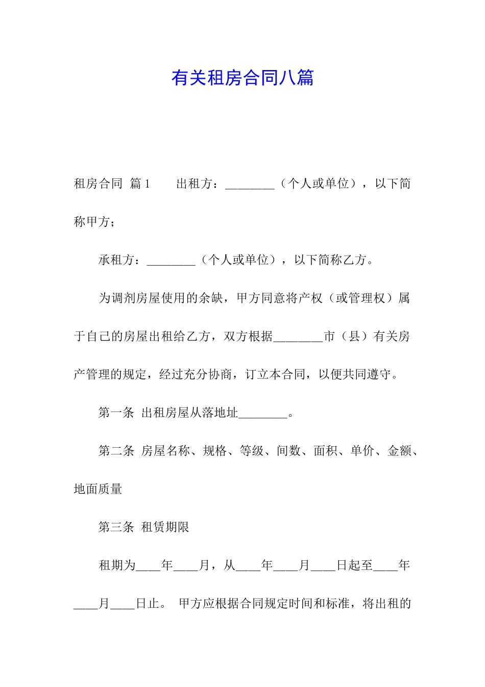 有关租房合同八篇_第1页