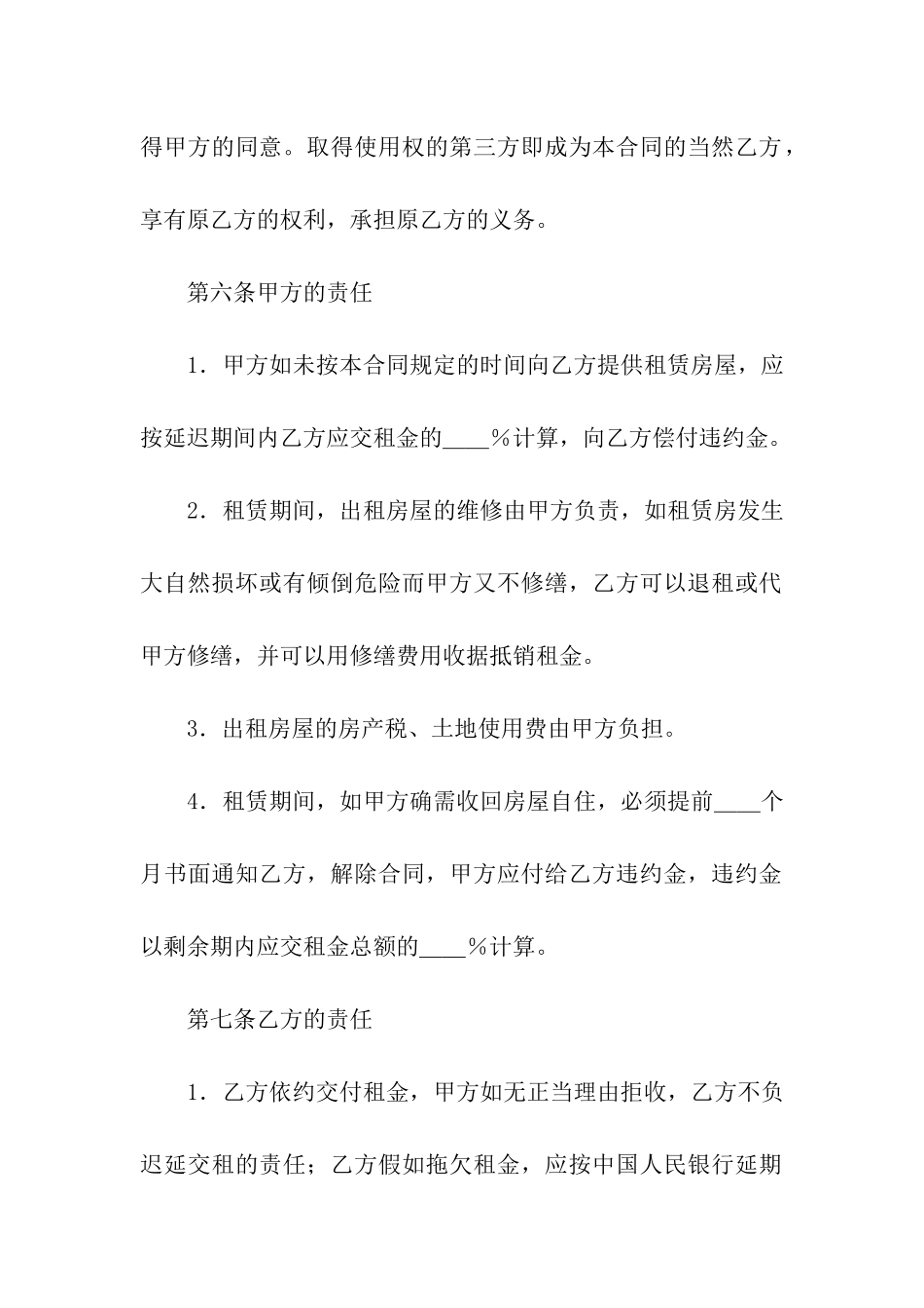 有关租房合同八篇_第3页