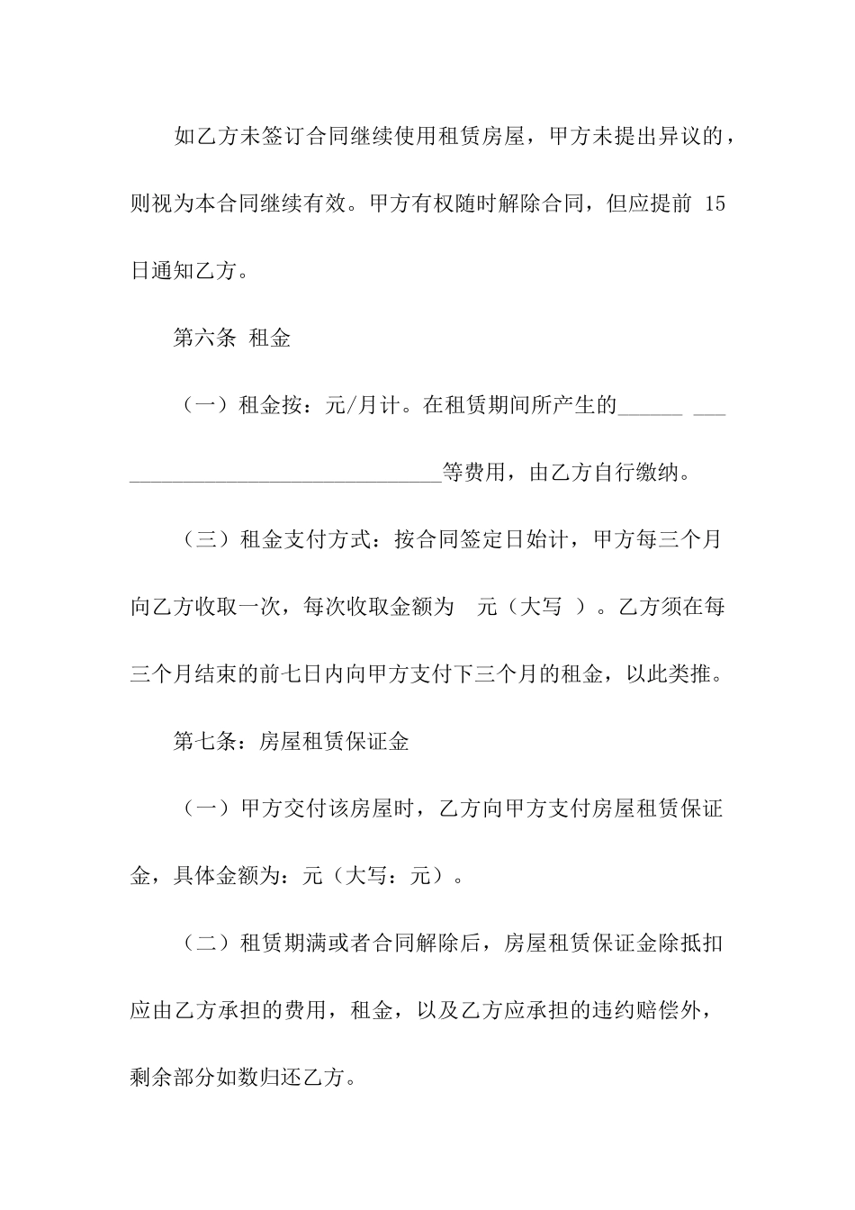 有关租房合同8篇_第3页