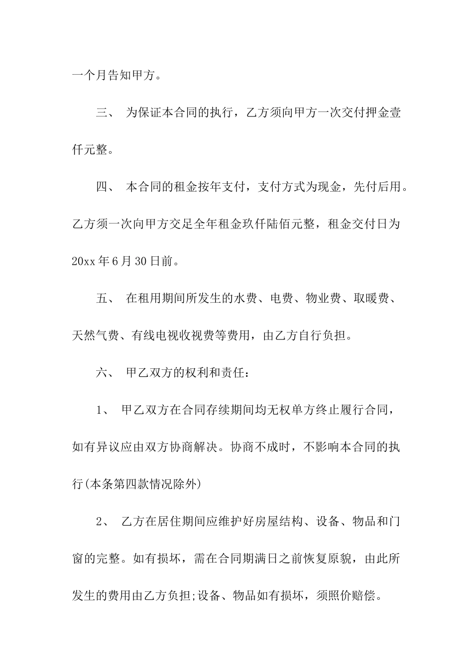 有关租房合同五篇_第2页