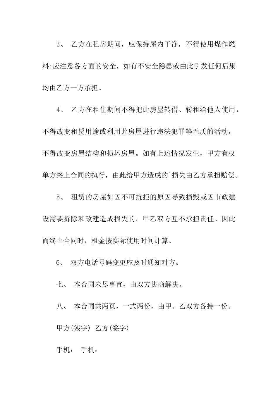 有关租房合同五篇_第3页